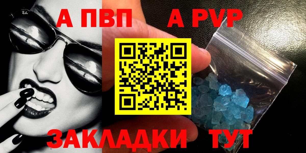 A-PVP  Alpha-PVP Соль  Alfa_PVP мука  Вход с VPN  наркошоп  Белебей  A-PVP СК КРИС 