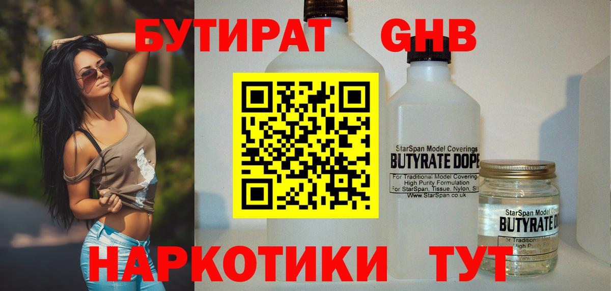 Бутират  Вход с VPN  Белебей  БУТИРАТ оксибутират 