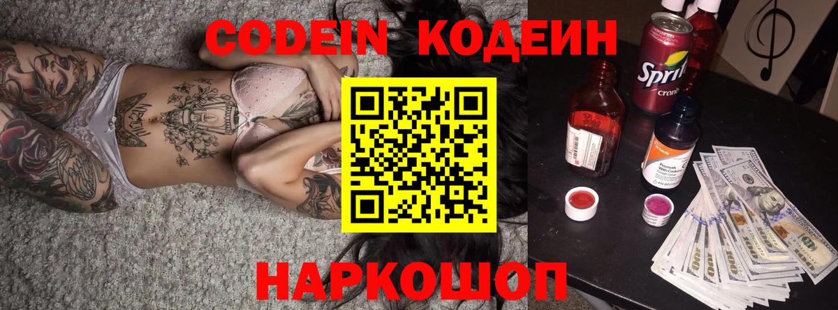 Кодеиновый сироп Lean напиток Lean (лин) Белебей