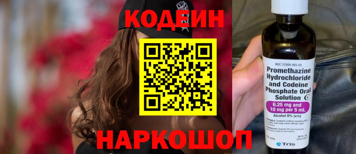 Кодеин напиток Lean (лин)  Вход с VPN  Белебей  Кодеин напиток Lean (лин) 