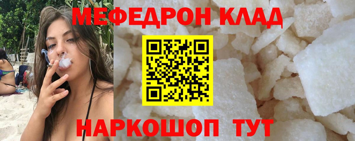 Меф мяу мяу мука Белебей