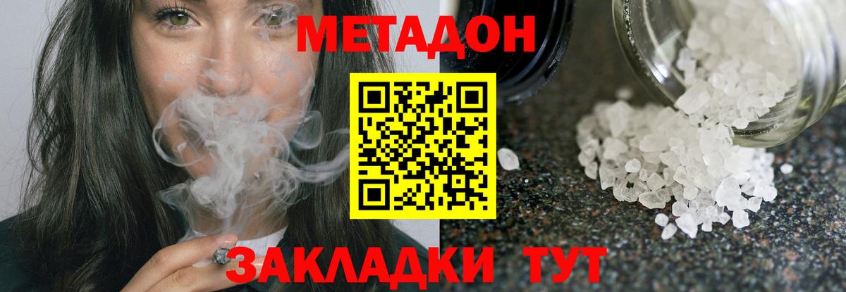 Белебей  МЕТАДОН VHQ  Метадон кристалл  Вход с VPN 