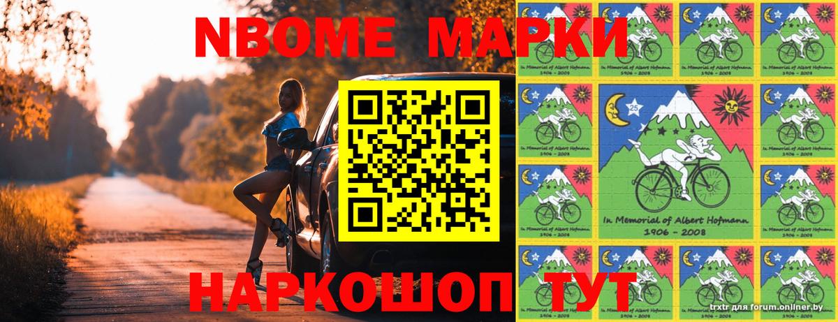 Белебей  Марки NBOMe  Вход с VPN  Марки NBOMe 1,5мг 